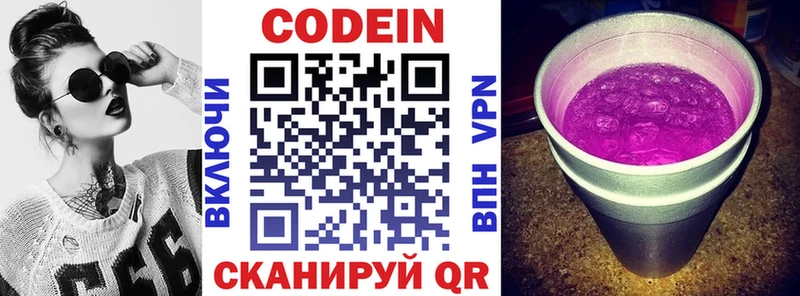 Кодеин Purple Drank  Купить закладки  Светлый 